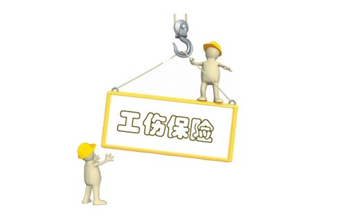 工傷認(rèn)定時(shí)間期限是多久？ 第1張