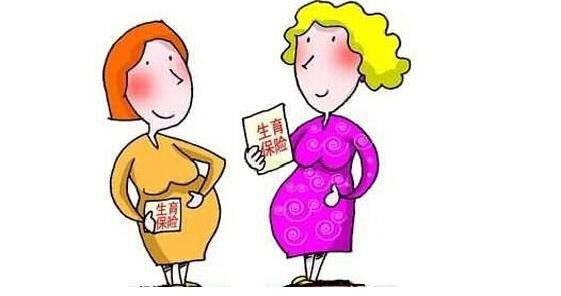 生育保險(xiǎn)怎么報(bào)銷(xiāo)？ 第1張