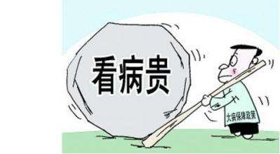 農(nóng)村大病醫(yī)療保險如何申請？ 第1張