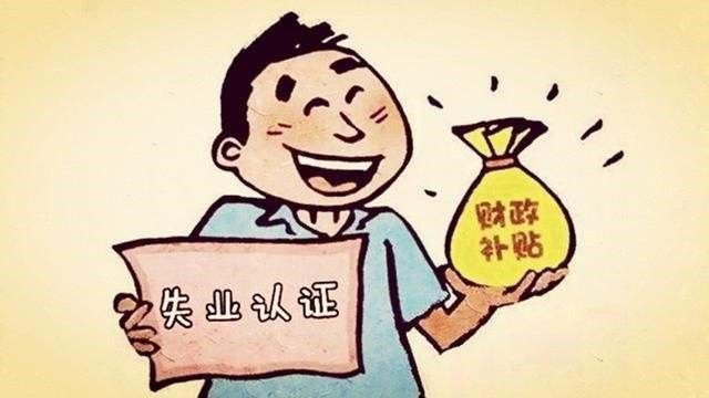 失業人員該怎么繳納社保？ 第1張