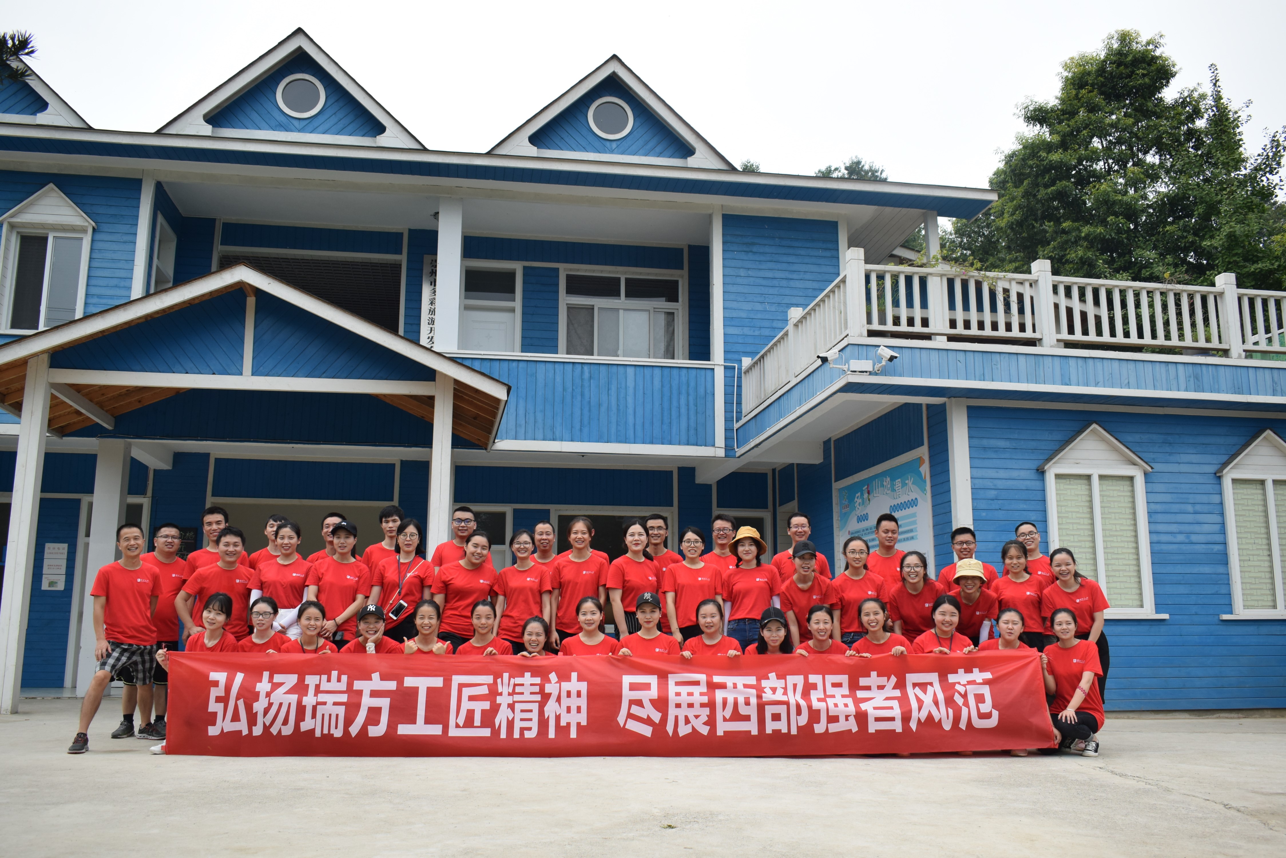 “弘揚瑞方工匠精神，盡顯西部強者風范” 第1張