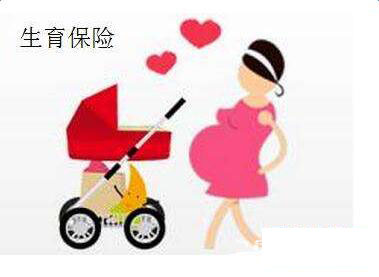 生育保險(xiǎn)斷了能報(bào)銷嗎？ 第1張