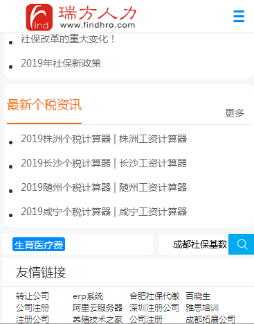 個稅計算器哪里有？ 第2張