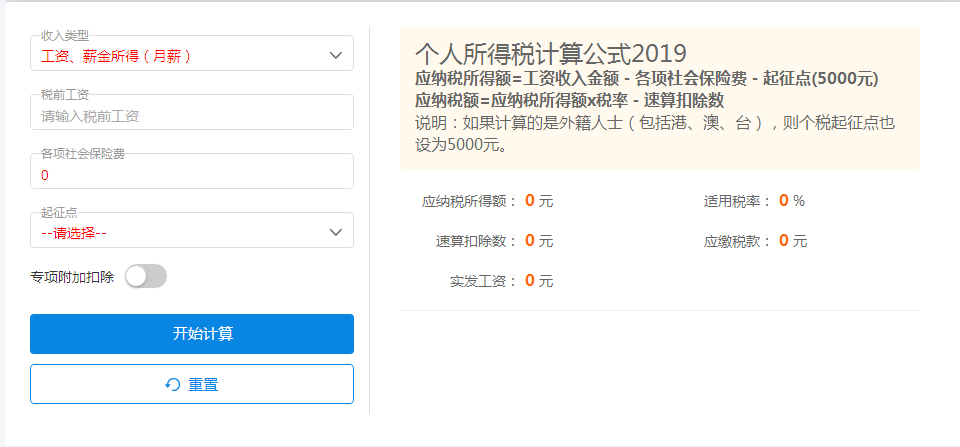 個稅計算器哪里有？ 第1張