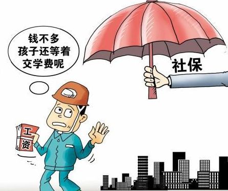 不繳社保，會有什么影響？ 第1張