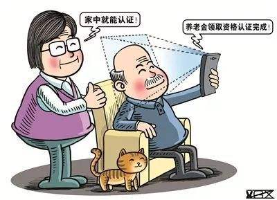 2019年養老金資格認證有什么改變？ 第1張