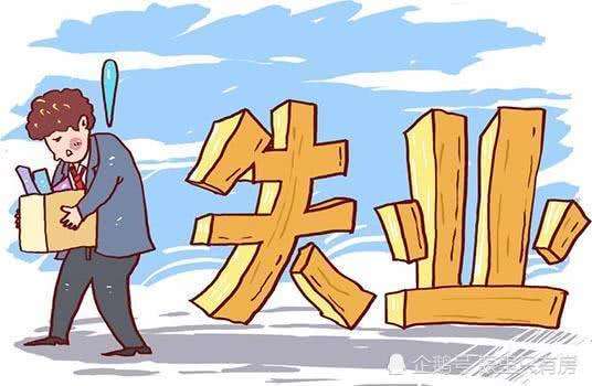 失業(yè)金可以一次性領(lǐng)取嗎？ 第1張