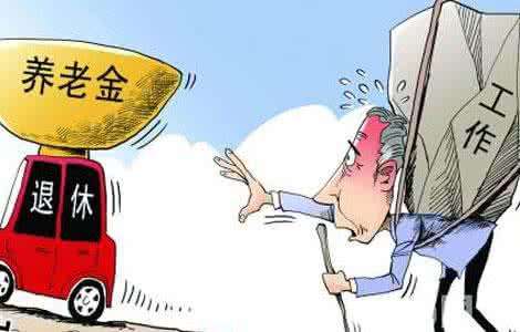 基本養(yǎng)老保險繳費的計算方法是怎樣的？ 第1張