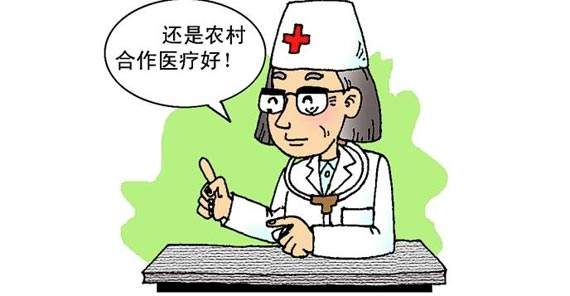 合作醫(yī)療怎么報(bào)銷 第1張 合作醫(yī)療怎么報(bào)銷 第1張