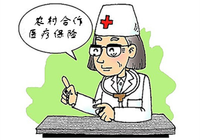 農(nóng)村合作醫(yī)療報(bào)銷范圍 第1張 農(nóng)村合作醫(yī)療報(bào)銷范圍 第1張