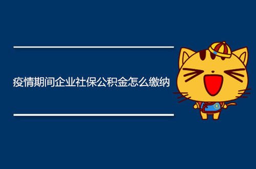 武漢疫情期間繳納社保嗎？ 第1張