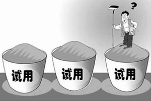 公司在試用期不交社保怎么辦？ 第1張