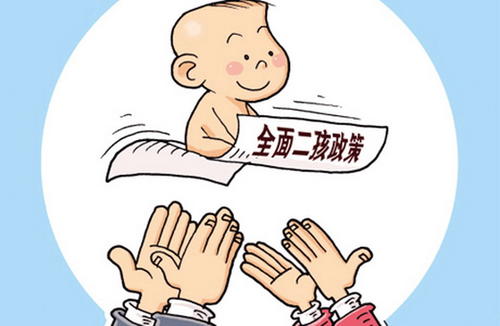 生二胎可享受生育險嗎？ 第1張