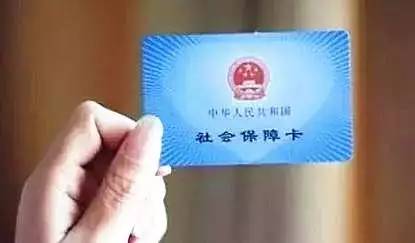 社會(huì)保障卡，你真的會(huì)用嗎？ 第1張
