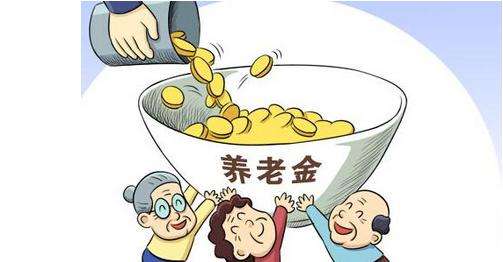 你會(huì)算自己能領(lǐng)多少養(yǎng)老金嗎？ 第2張