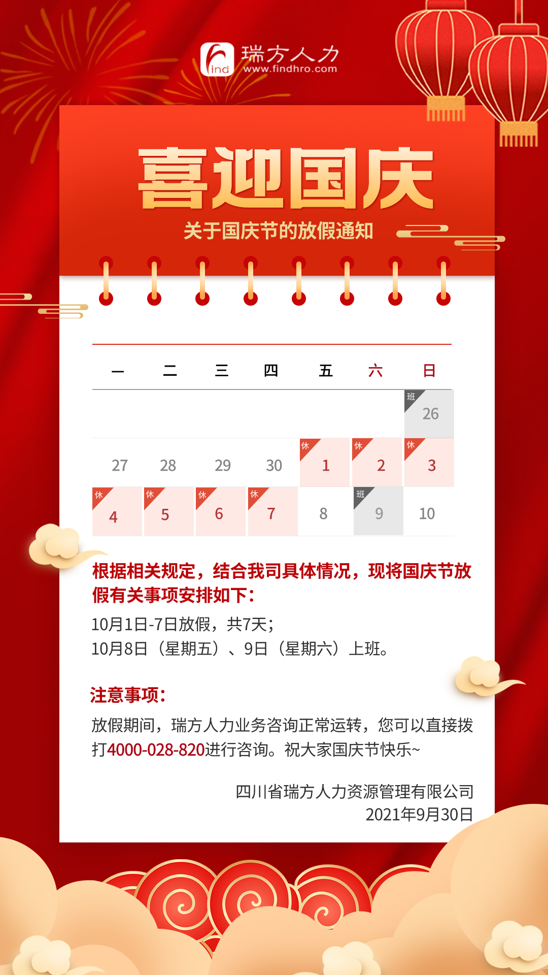 國(guó)慶快樂！——放假安排！ 第1張