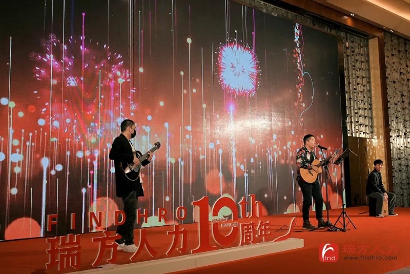 十年答卷！瑞方人力十周年慶典 第11張