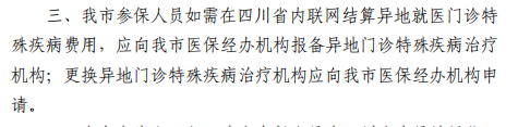 3月起省內(nèi)異地就醫(yī)不需要做備案了! 第4張 3月起省內(nèi)異地就醫(yī)不需要做備案了! 第4張