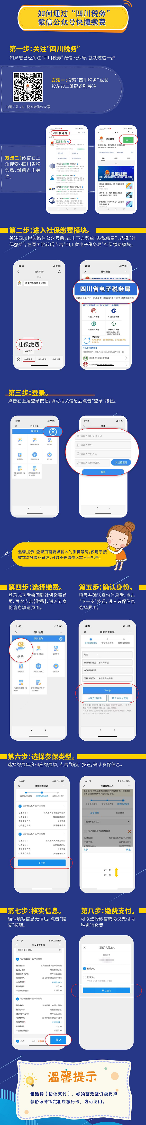 成都社保網(wǎng)上繳費如何操作？ 第1張