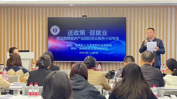 搭建服務平臺，瑞方人力支持打造的全市首個產業園區就業小站舉行政策宣講活動 第2張