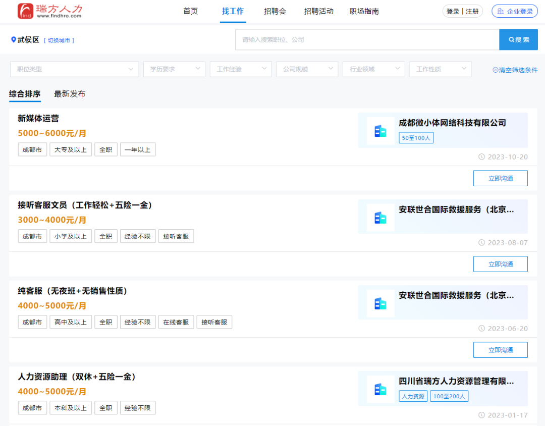 數字賦能網絡招聘會，瑞方人力引領多維度就業服務 第3張