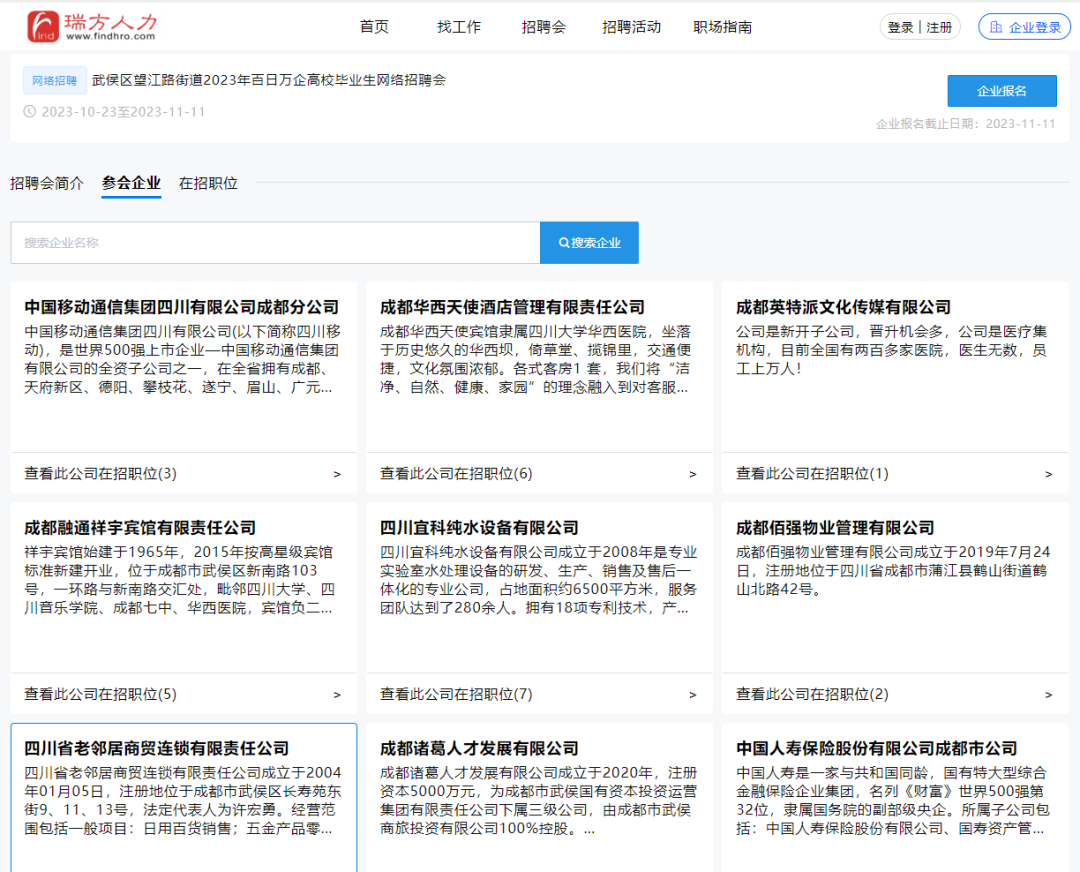 數字賦能網絡招聘會，瑞方人力引領多維度就業服務 第2張
