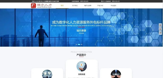 全新上線，瑞方人力官網(wǎng)升級(jí)更新，等你來體驗(yàn)！ 第1張