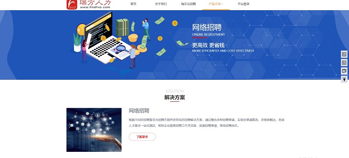 全新上線，瑞方人力官網(wǎng)升級(jí)更新，等你來體驗(yàn)！ 第3張