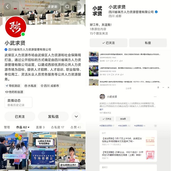 瑞方人力助力武侯區人力資源市場2024年上半年就業服務工作再創新高！ 第18張