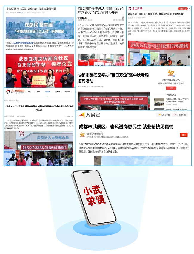 全年答卷！瑞方人力助力武侯區(qū)人力資源市場就業(yè)工作高質量發(fā)展！ 第10張