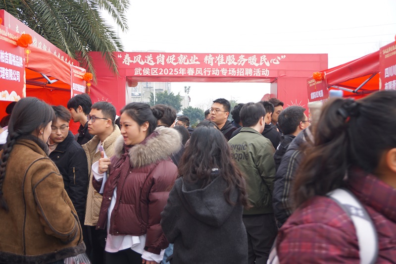 “百米小巷”人潮涌動！瑞方人力助力2025年武侯區春風行動專場招聘會“開門紅” 第1張