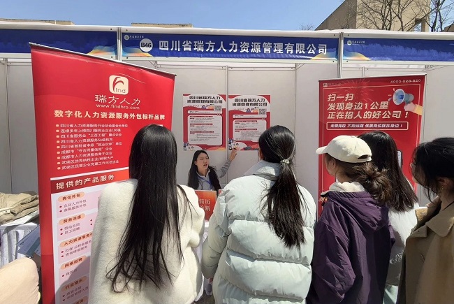 瑞方人力深度參與阿壩師范學(xué)院春季就業(yè)雙選會，助力區(qū)域人才精準(zhǔn)對接 第2張