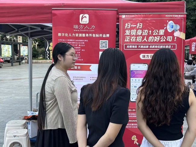 一站式服務(wù)織密“家門口”就業(yè)網(wǎng)!瑞方人力以數(shù)字化賦能青年精準就業(yè) 第4張 一站式服務(wù)織密“家門口”就業(yè)網(wǎng)!瑞方人力以數(shù)字化賦能青年精準就業(yè) 第4張