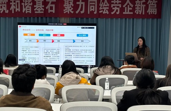 助力企業穩健發展,瑞方人力受邀參加構建和諧勞動關系大講堂活動 第2張 助力企業穩健發展,瑞方人力受邀參加構建和諧勞動關系大講堂活動 第2張