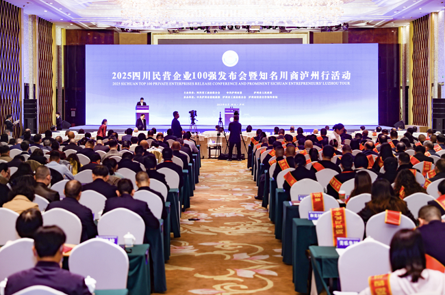 喜報！瑞方人力榮登“2025四川服務業民營企業50強”、“2025年四川服務業企業100強”雙榜 第1張