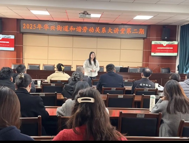 賦能企業合規發展,瑞方人力受邀參加華興街道構建和諧勞動關系大講堂活動 第1張 賦能企業合規發展,瑞方人力受邀參加華興街道構建和諧勞動關系大講堂活動 第1張