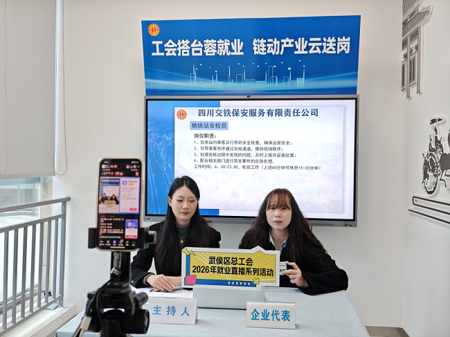 精準云“牽線”！瑞方人力助力武侯區(qū)總工會開展線上直播招聘活動 第3張