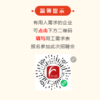 【活動預告】“錦”繡前程，就在眼前！錦官新城就業服務小站新春送崗“職”達家門~ 第3張