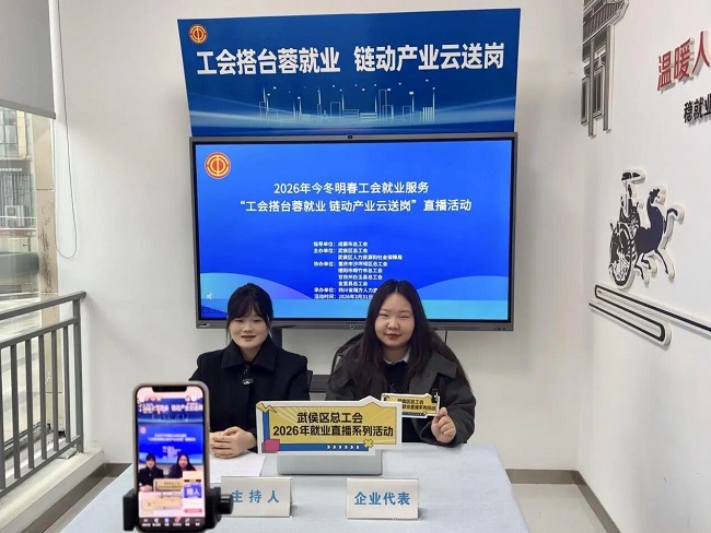 數(shù)字賦能云端攬才！瑞方人力助力武侯區(qū)總工會“屏”上搭橋促就業(yè) 第1張