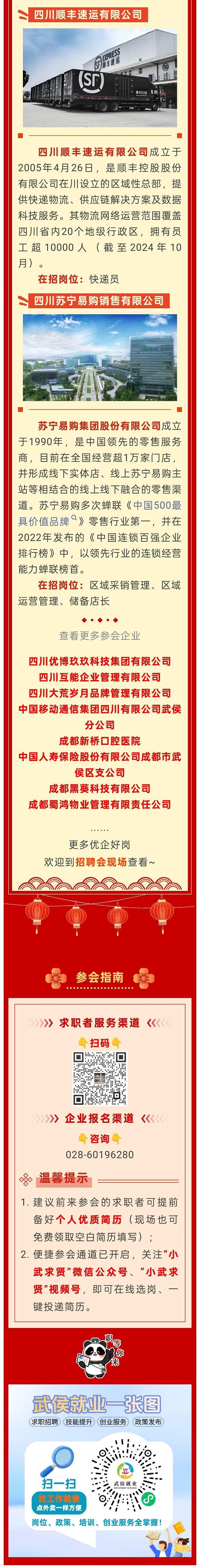 【活動預告】鬧元宵，尋好崗，3月3日來武侯收獲心儀offer~ 第2張