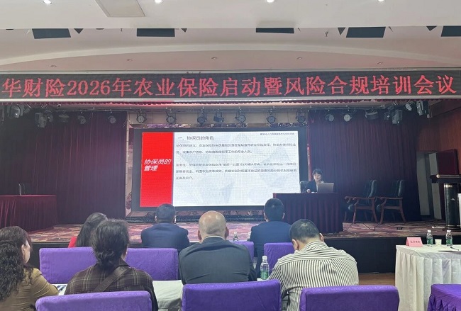 強專業深賦能，瑞方人力受邀參加平昌縣農業保險承保啟動暨風險合規培訓會 第3張