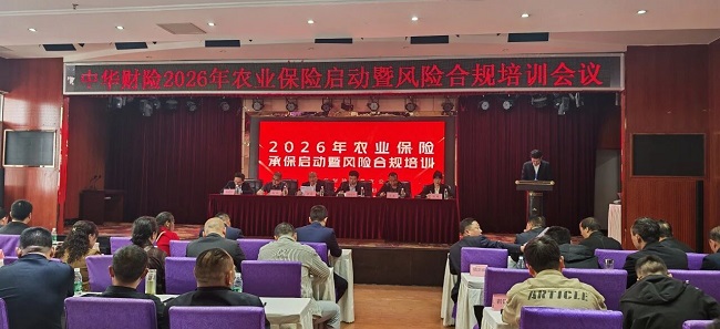 強專業深賦能，瑞方人力受邀參加平昌縣農業保險承保啟動暨風險合規培訓會 第1張