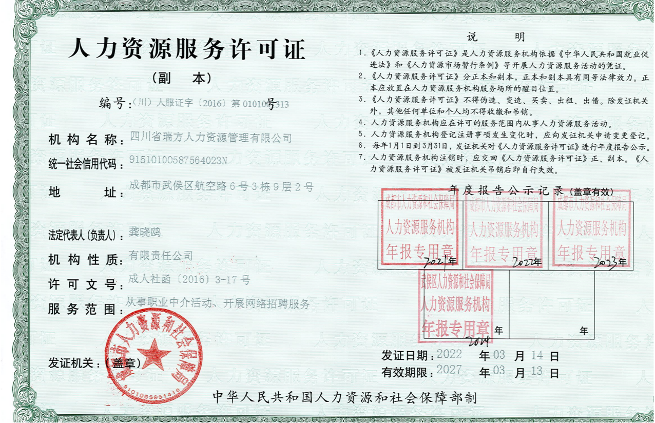 企業(yè)代辦社保資質(zhì)證書2 企業(yè)五險(xiǎn)一金