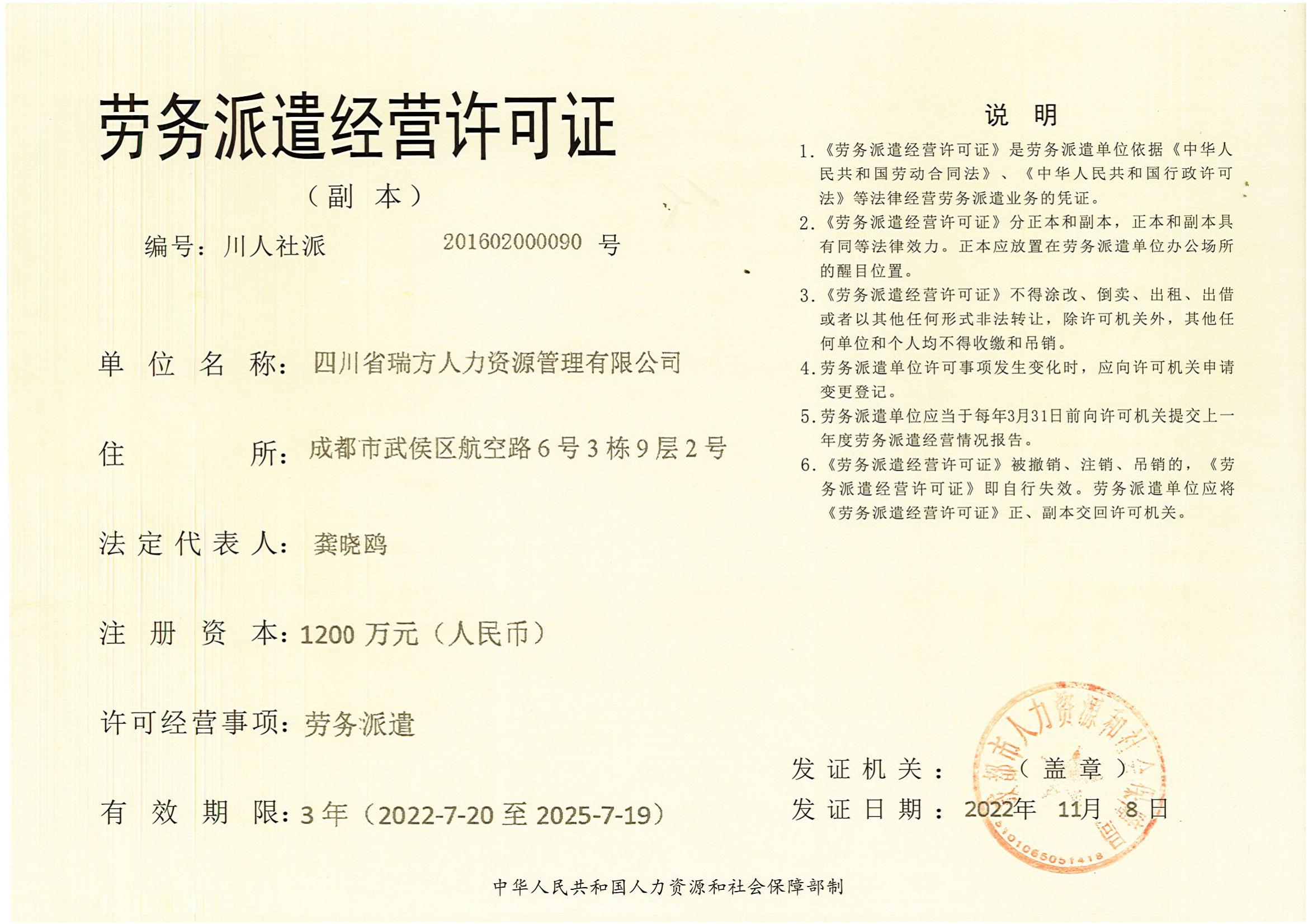 企業(yè)代辦社保資質(zhì)證書3 企業(yè)代辦公積金