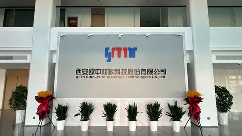 西安經開區 以技術開發為引擎，打造新材料產業創新高地